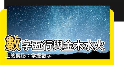 火的數字|【數字 五行】數字五行大揭密：金木水火土對應數字，精準掌握。